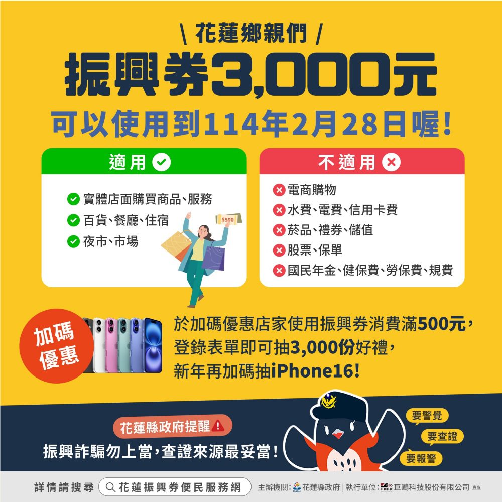 花蓮縣政府串聯逾600間店家聯手出擊-點燃振興券消費熱潮！