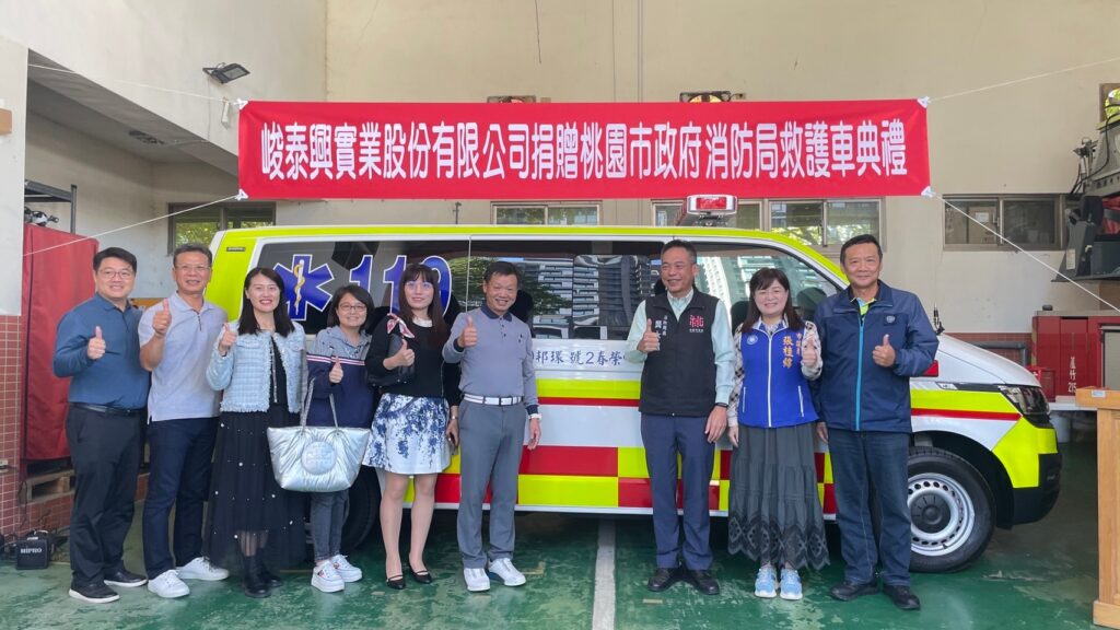 峻泰興實業捐贈救護車-當桃消蘆竹分隊最強後盾
