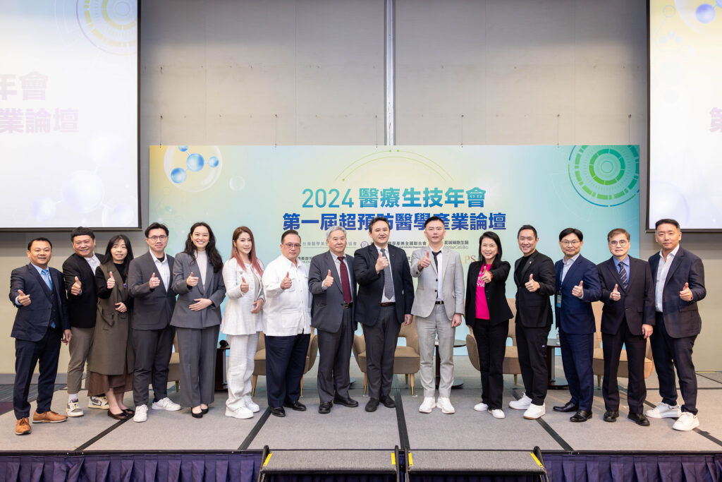 2024醫療生技年會「超預防醫學產業論壇」產學醫專家齊聚-探討醫美與再生醫療未來新趨勢