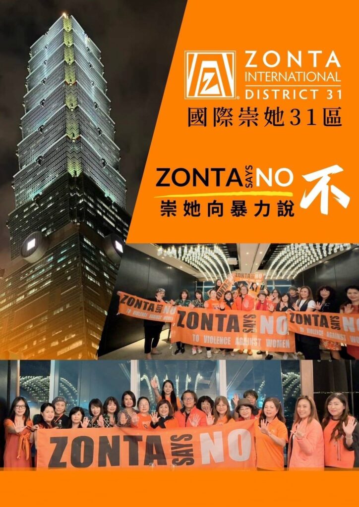 國際崇她向婦女暴力說不-!-zonta-says-no～-in-taipei-101-taiwan