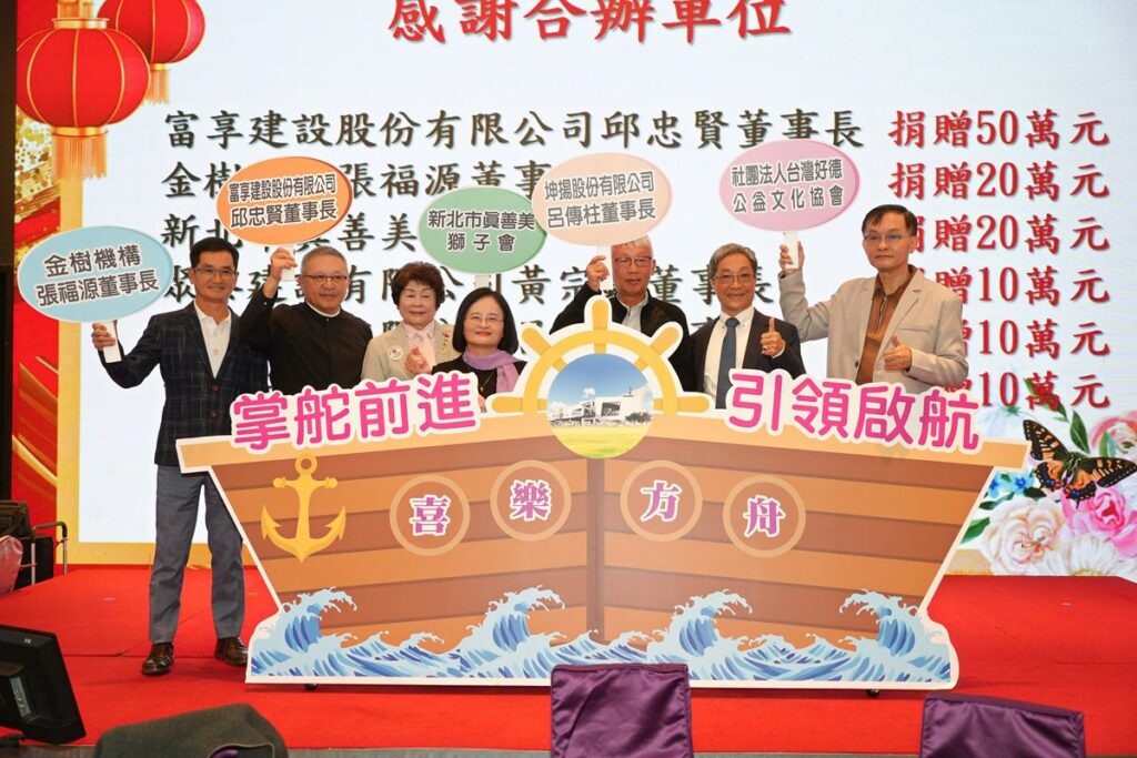 瑪喜樂為籌建方舟園區　舉辦「齊心助力-讓愛舟全」愛心餐會