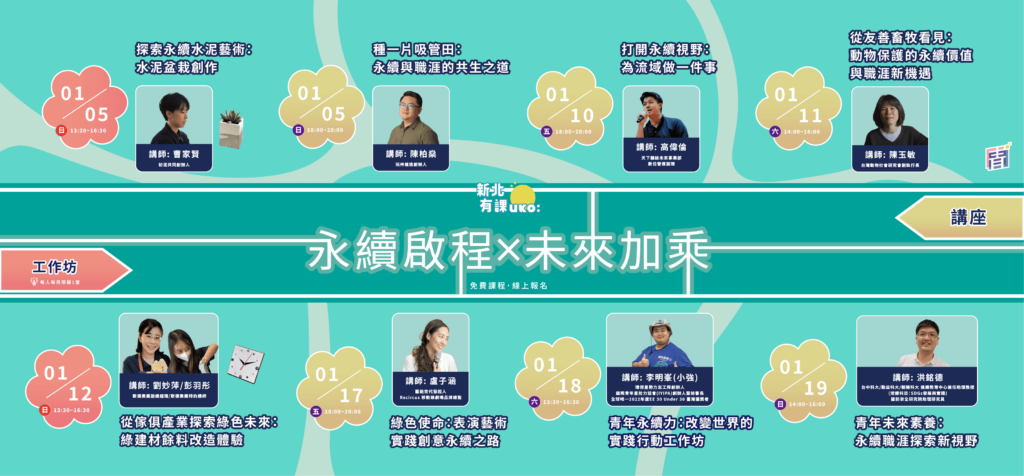 搶學綠領技能-新北-6-堂永續課程助青年掌握職場新趨勢