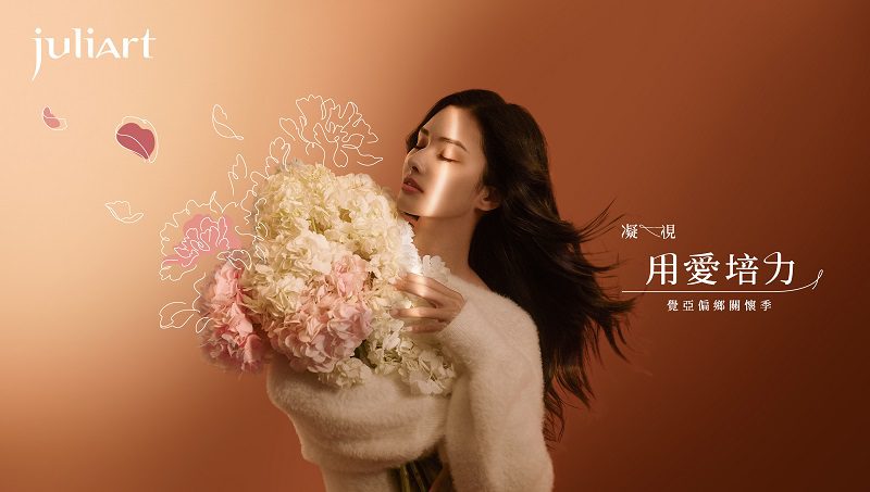 juliart-覺亞攜手「介惠基金會」-推「馥玫絮語」公益組合支持偏鄉婦女