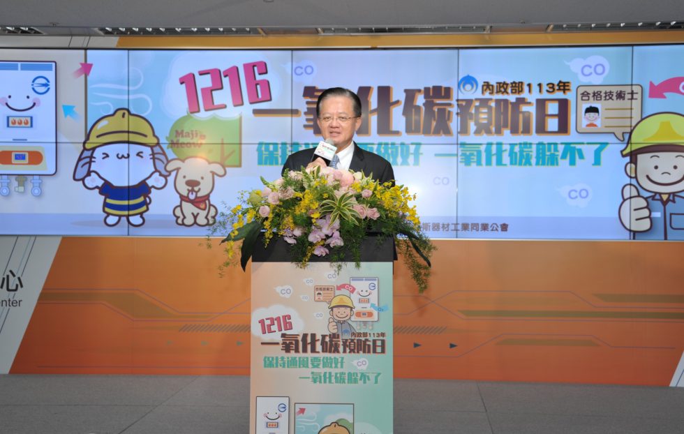 消防署：玩防範co中毒小遊戲-抽獎送熱水器