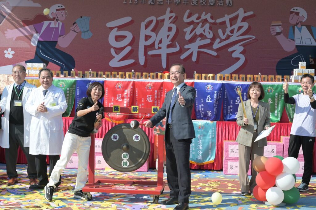 勵志中學舉辦「豆陣築夢」113學年度校慶-展現感恩創意與多元風采