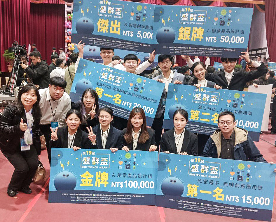盛群盃創意大賽吸引逾百支隊伍參賽-中原大學橫掃6大獎