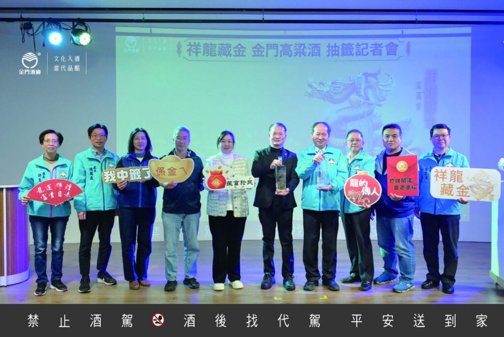 歲末年終金添運！-《祥龍藏金》金門高粱酒抽籤　富貴吉祥來敲門
