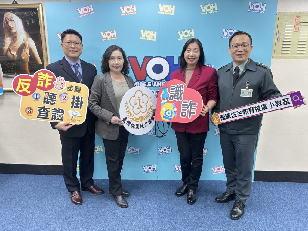 桃檢電台「現聲」分享實際案例-提升民眾反詐意識