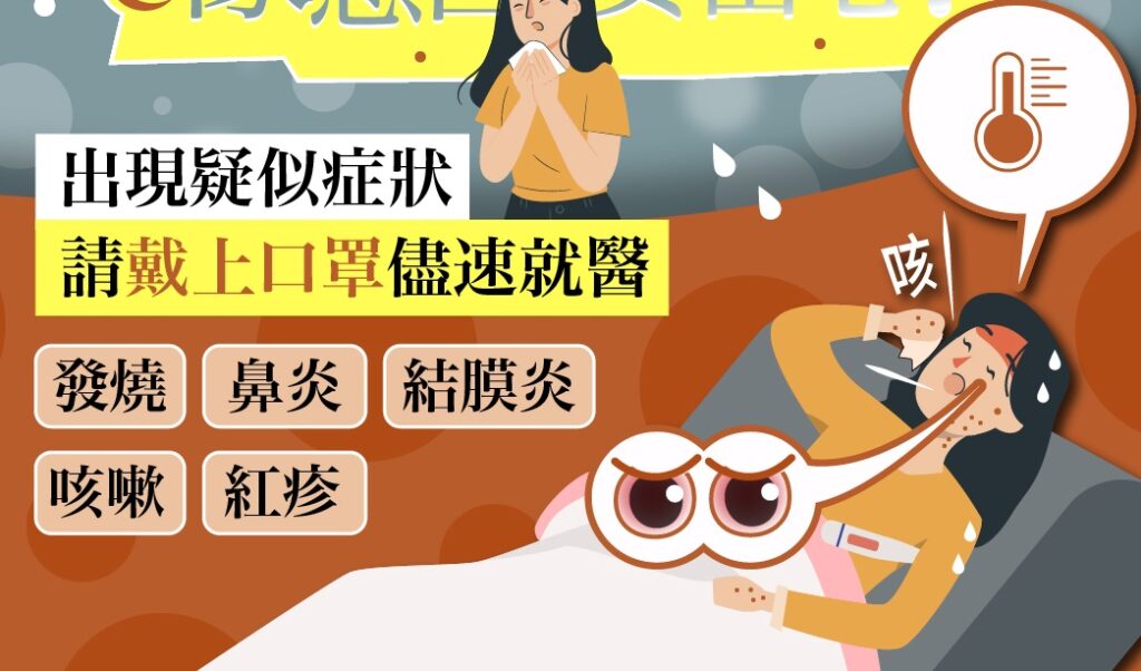 桃園出現今年首例境外移入麻疹病例-曾去這地方吃火鍋