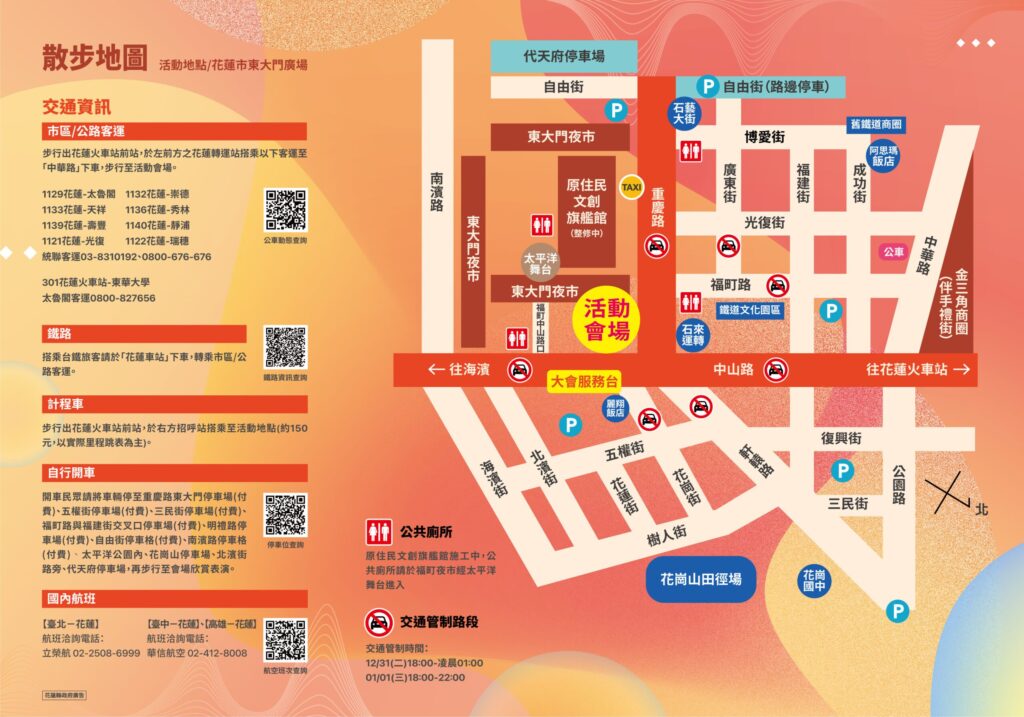 「2024-2025花蓮太平洋觀光節跨新年演唱會」雙日狂歡-將引爆花蓮熱情