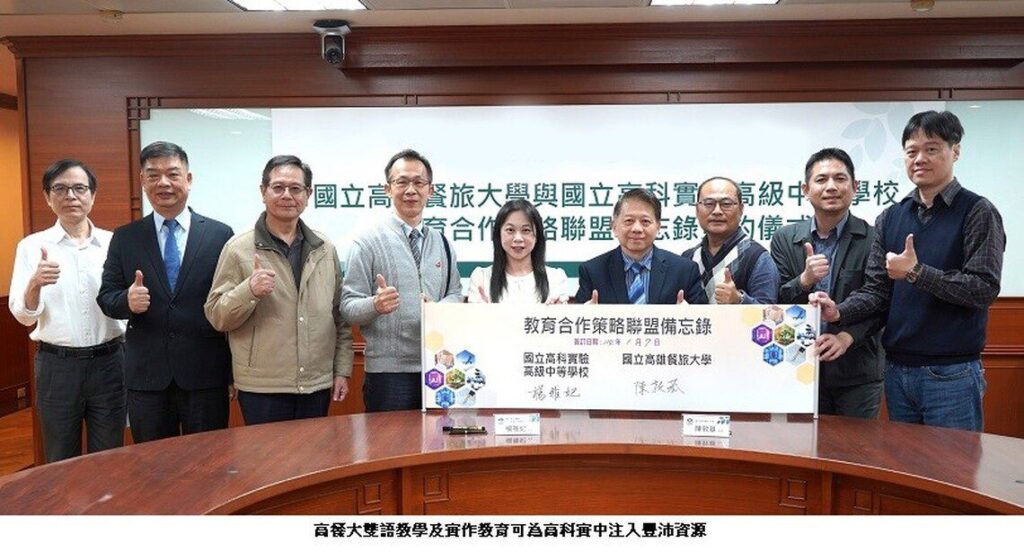 高餐大攜手高科實中-雙語教學交流跨域美學新食力