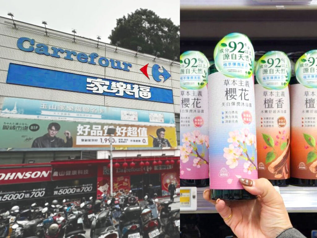 家樂福好物「草本主義沐浴露」用臉部保養高規格-呵護身體肌膚