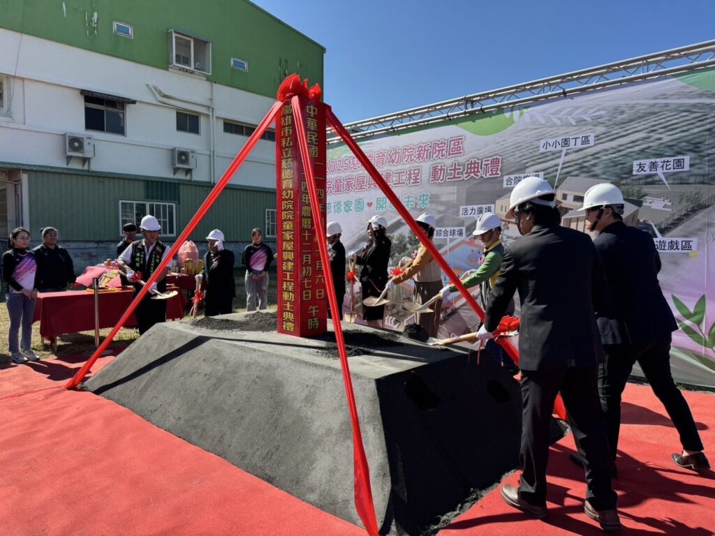 打造愛的家園 -慈德育幼院工程動土典禮，呼籲各界熱心支持