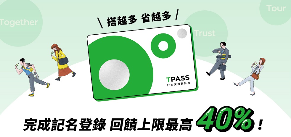 tpass-2.0推常客優惠-中壢監理站曝這樣拿回饋