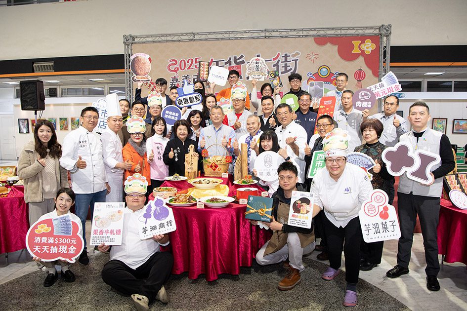 「2025嘉義市年貨大街」1/18起連續四天-揪你+1辦年貨