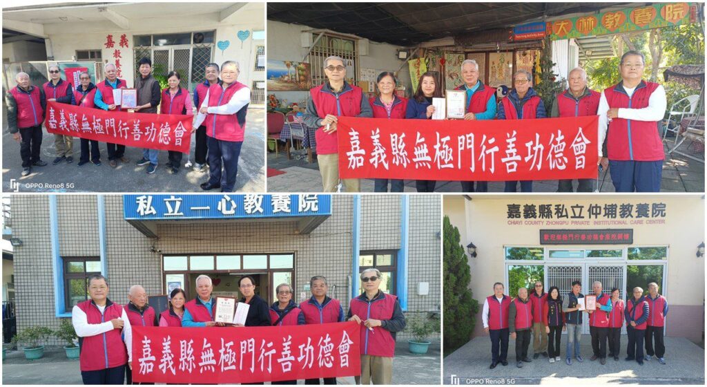 無極門行善功德會寒冬送暖-嘉南地區捐助善款超過12萬元