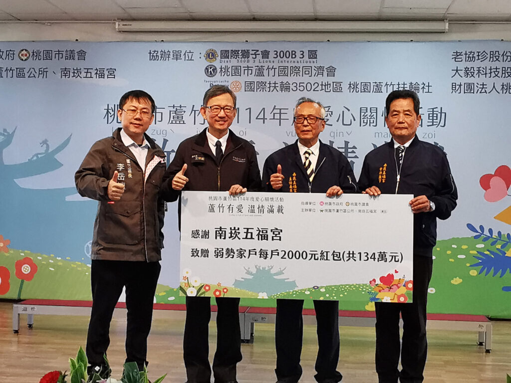 南崁五福宮寒冬送暖-捐贈蘆竹區弱勢134萬元紅包