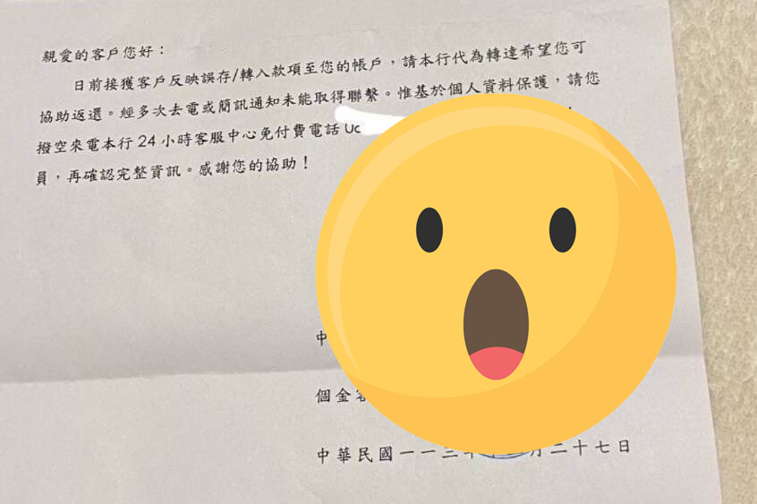 詐團假冒銀行寄信給客戶？查證後真相大逆轉