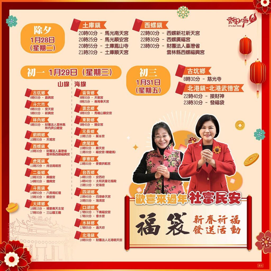張麗善將到各大廟宇發福袋　歡迎民眾來雲林拜拜、吃美食