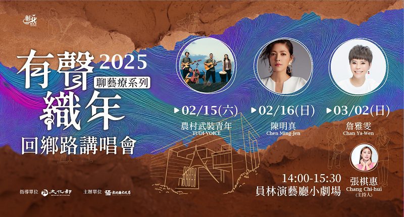 「有聲織年」經典回憶-彰化籍歌手回鄉重現金曲