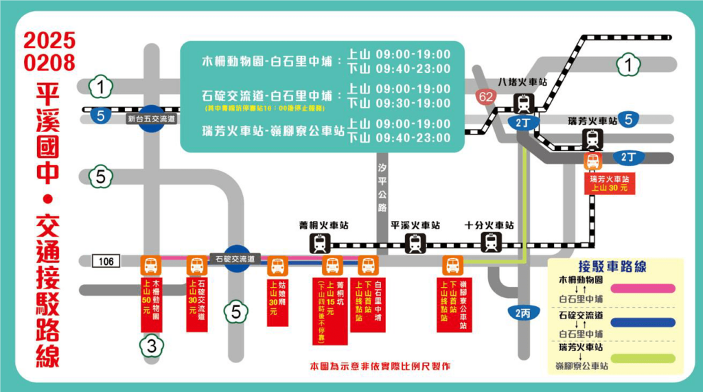 2025平溪天燈節登場-2月8日、元宵節浪漫放天燈-交通接駁懶人包看這裡