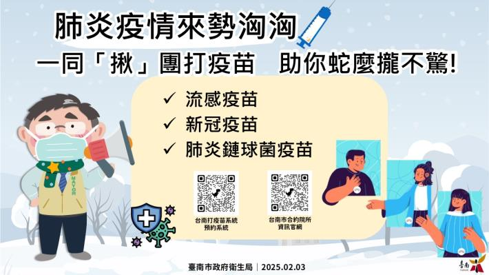 台南市政府推動流感疫苗接種，使用率達99%-助力防疫工作