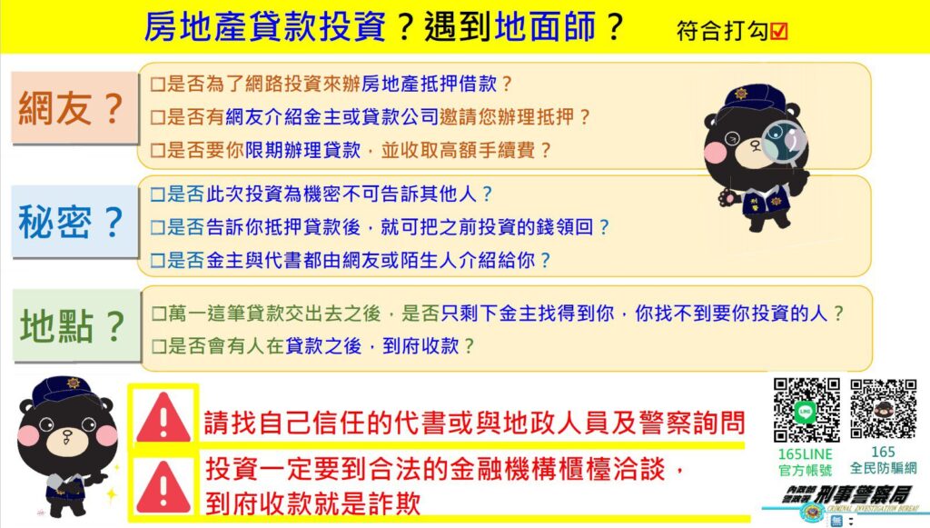 房產詐騙防不勝防-新莊地政所出招-強化關懷機制保護權益