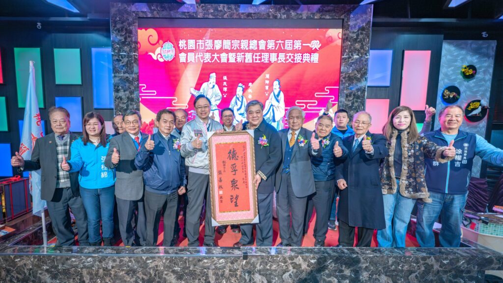 桃園張廖簡宗親總會理事長履新-張善政祝福邁向更高層次