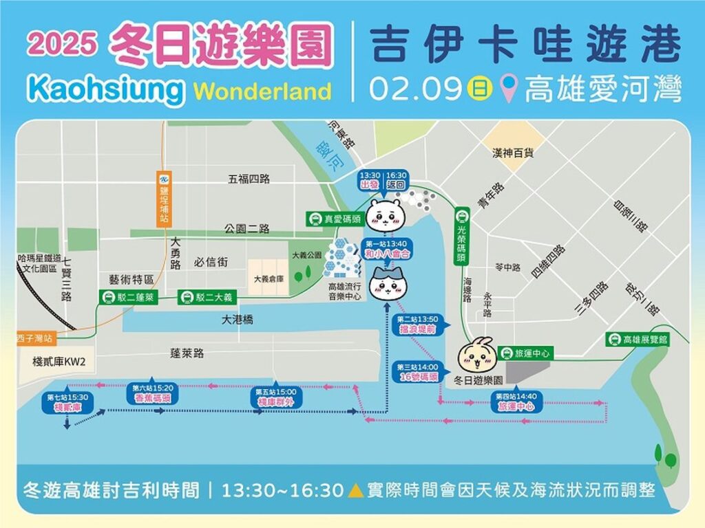 吉伊卡哇漫遊愛河灣-2/9將出發去遊港