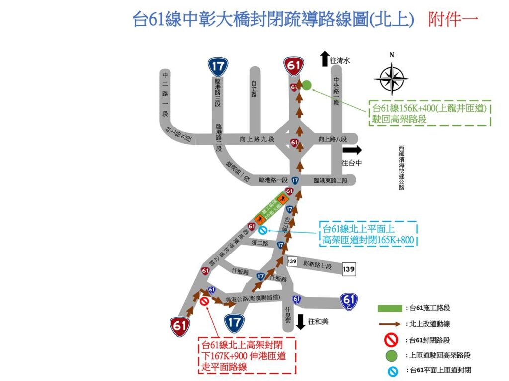 養護工程臺中工務段辦理「台61線中彰大橋改善工程」-連續假日禁止3.5噸以上大貨車通行
