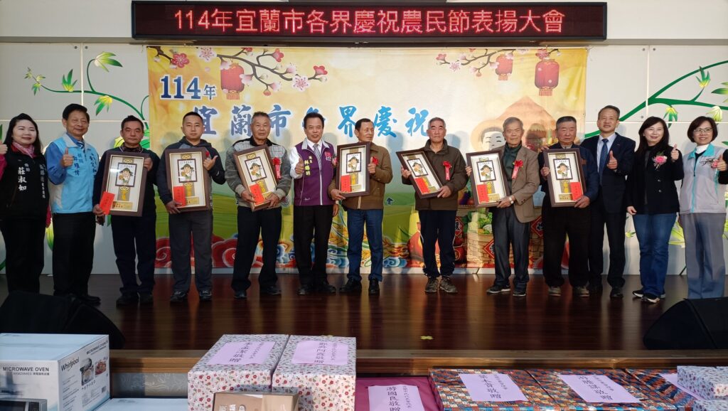 影音/慶祝農民節-宜蘭市農會舉辦表揚大會