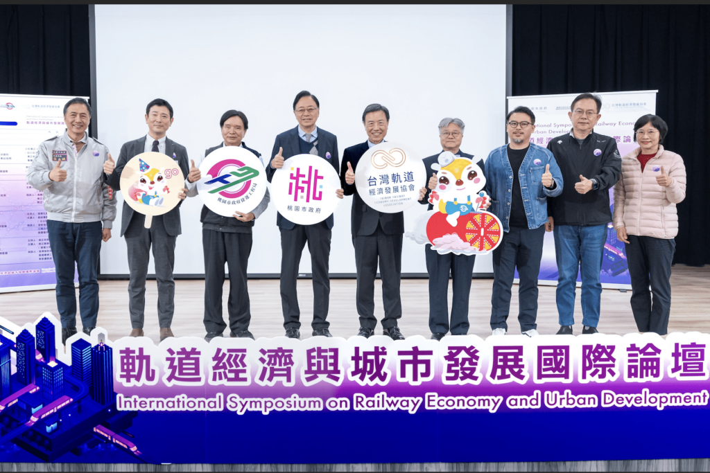 軌道經濟與城市發展並行-張善政與國際論壇共探桃園未來願景