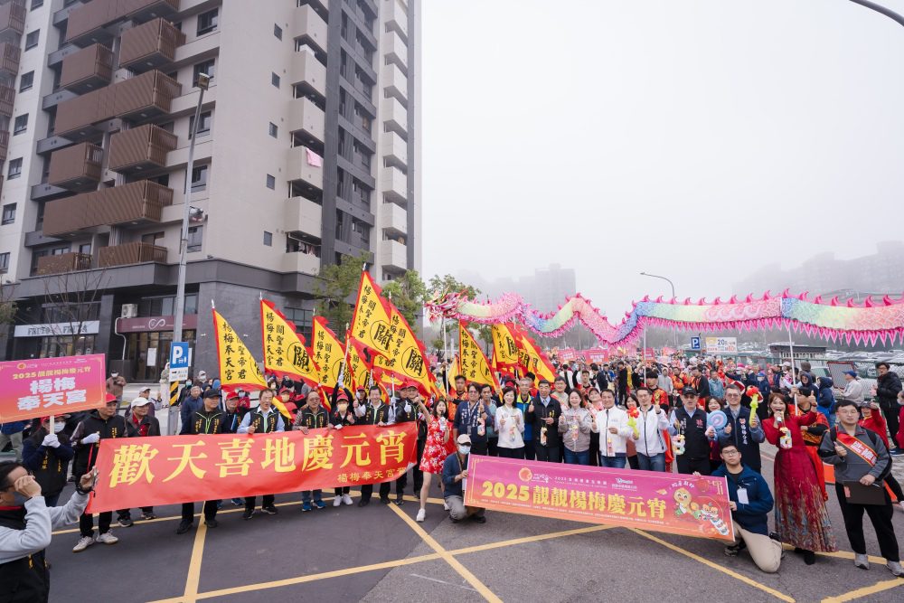 2025年靚靚楊梅慶元宵-踩街活動熱鬧登場