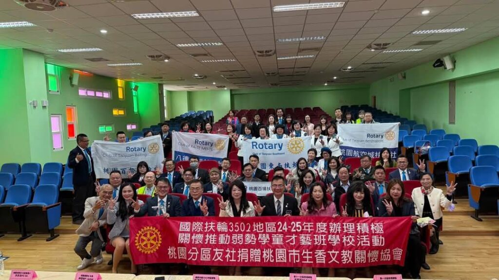 國際扶輪3502地區攜手桃園生香文教基金會-推動課後學生才藝訓練計畫