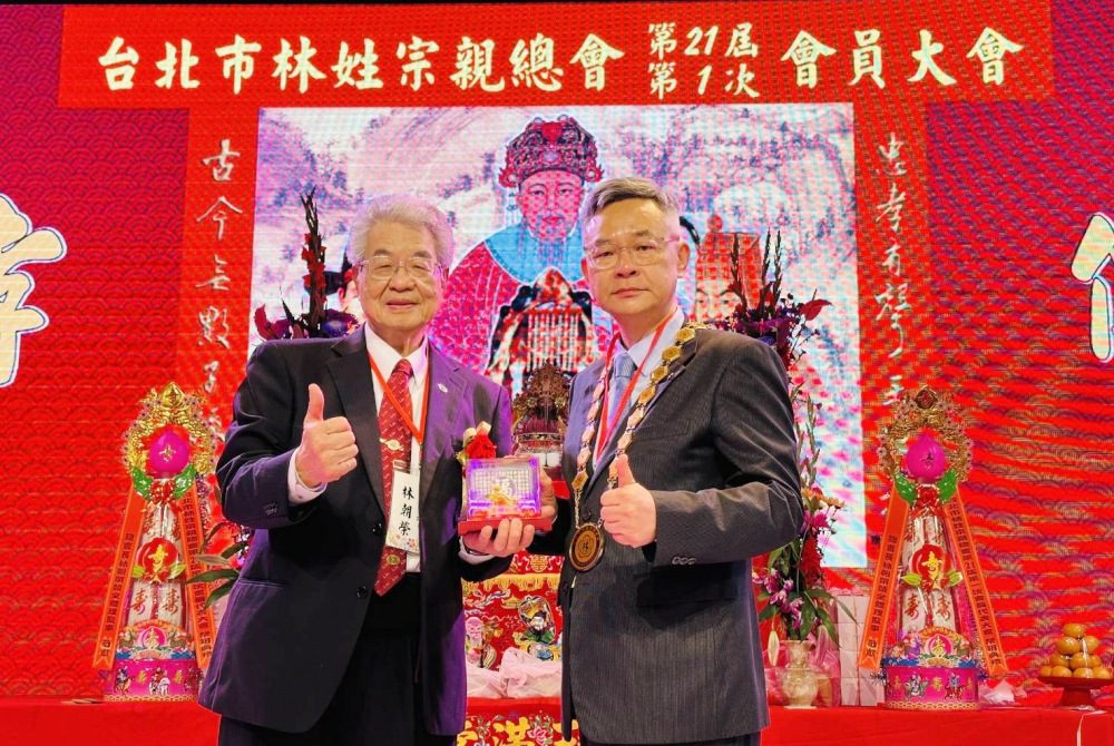 影音/台北市林姓宗親總會改選理監事 - 財團法人少鑫紀念館林澂河董事長當選新任理事長