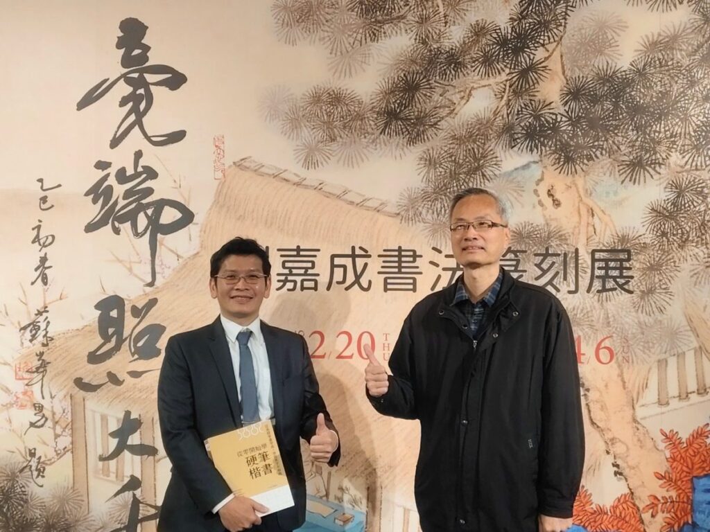 影音/「毫端照大千—劉嘉成書法篆刻展」　即日起至4月6日彰化生活美學館展出