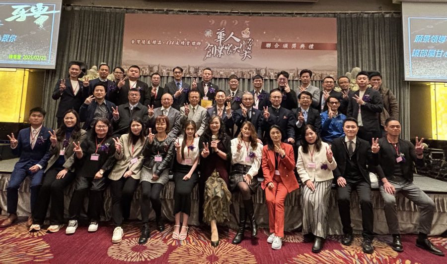 創業界盛事「2025華人創業家大獎」-引領企業領導新願景