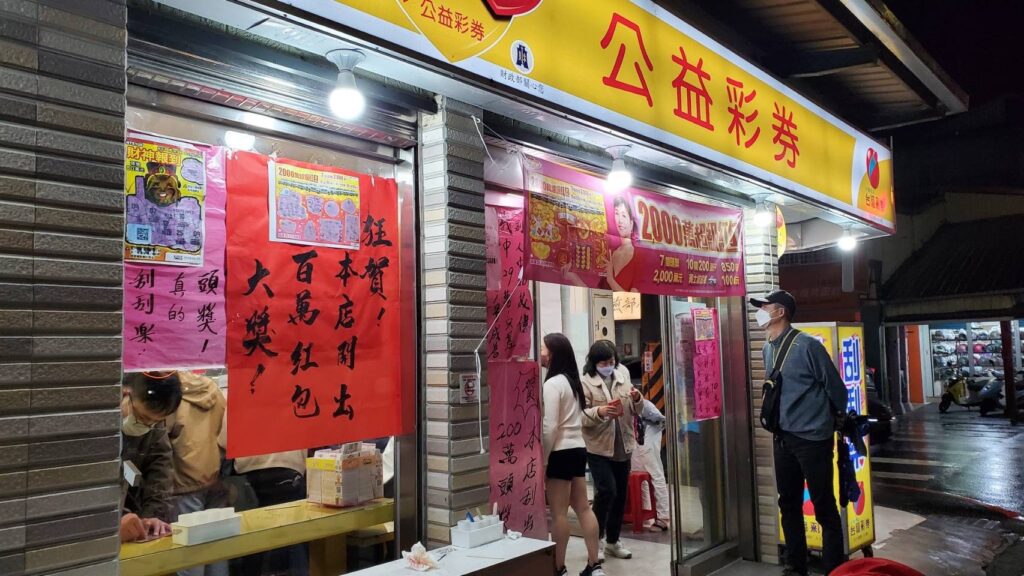 威力彩33連槓終結了！-20億頭獎「一注獨得」獎落新北