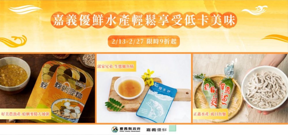 嘉義優鮮水產2月精選低卡美味產品-享吃就吃零負擔
