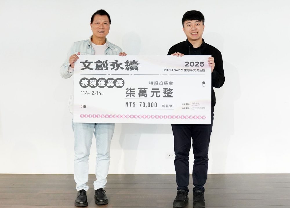 臺北市文化局力推文創永續-pitch-day-促跨界合作，補助共創未來