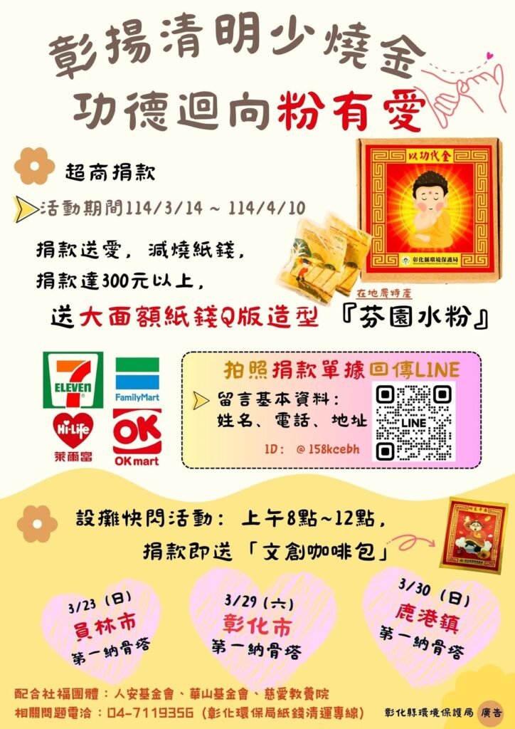 彰縣府推動清明祭祖環保轉型　清明少燒金-功德迴向粉有愛