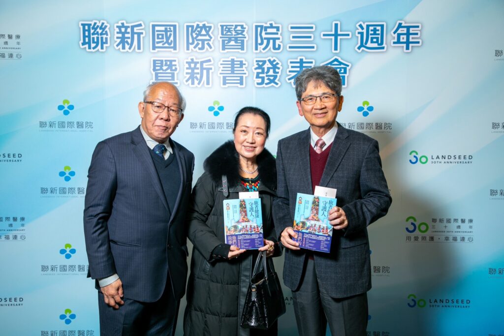 守護民眾30年！聯新國際醫院發表新書-分享醫療團隊動人故事