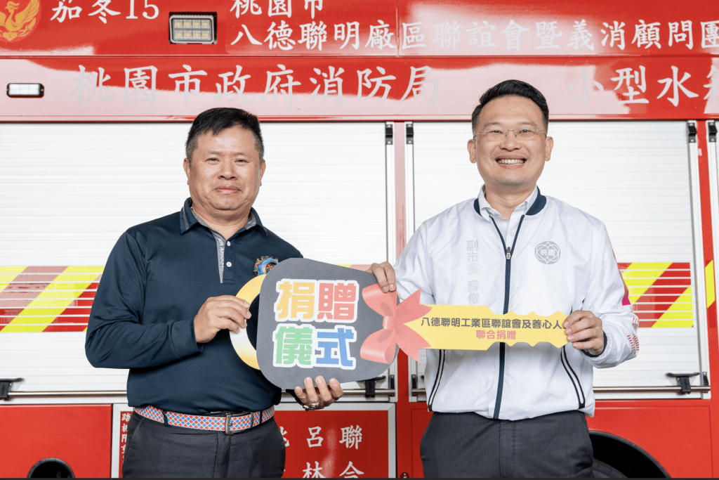 公私協力護家園-八德聯明工業區捐消防車-蘇俊賓：強化八德救災能量