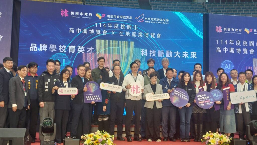 桃園教育局、台積電舉辦在地產業博覽會-學子掌握未來職涯發展關鍵力
