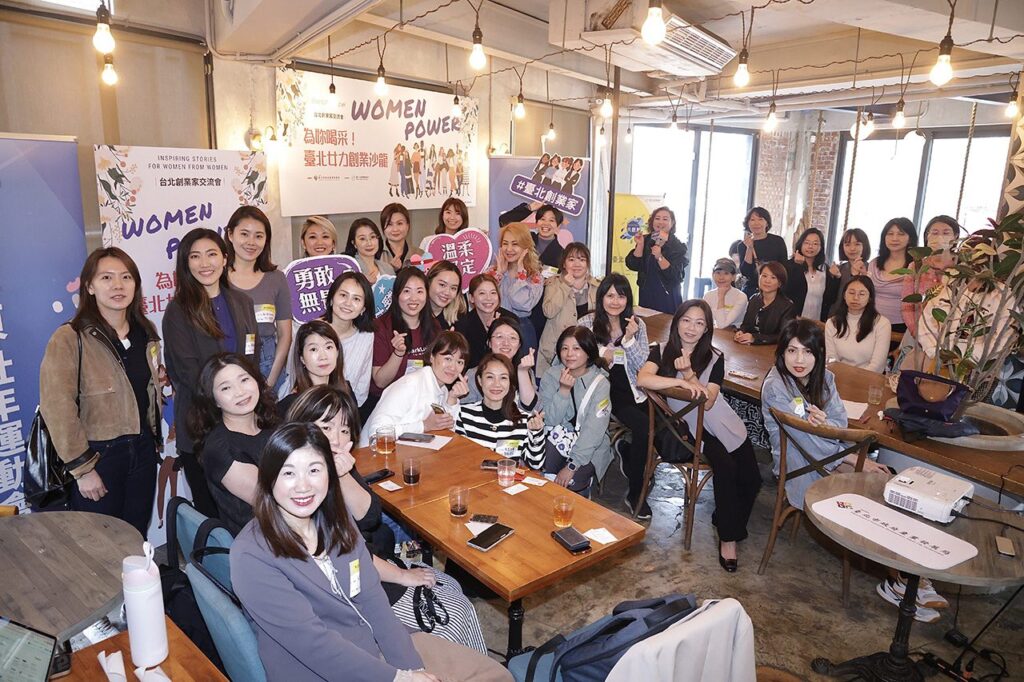 臺北女力創業沙龍　展現女性多元創新潛能
