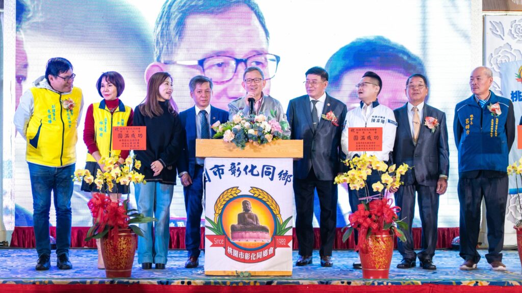桃市彰化同鄉會舉辦會員大會-凝聚鄉親情誼