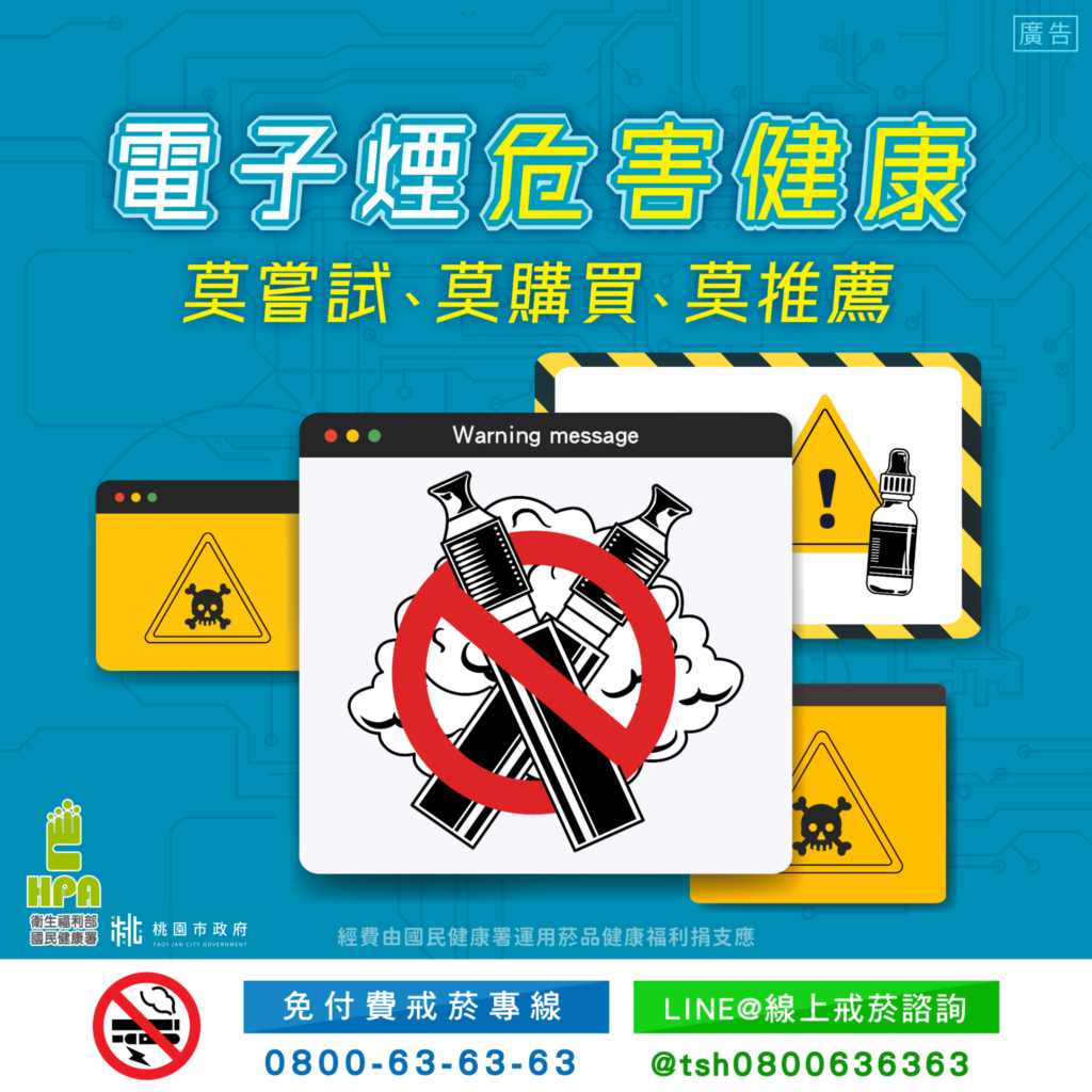 桃市衛生局加強電子煙稽查-54件違規案件開罰1332萬元