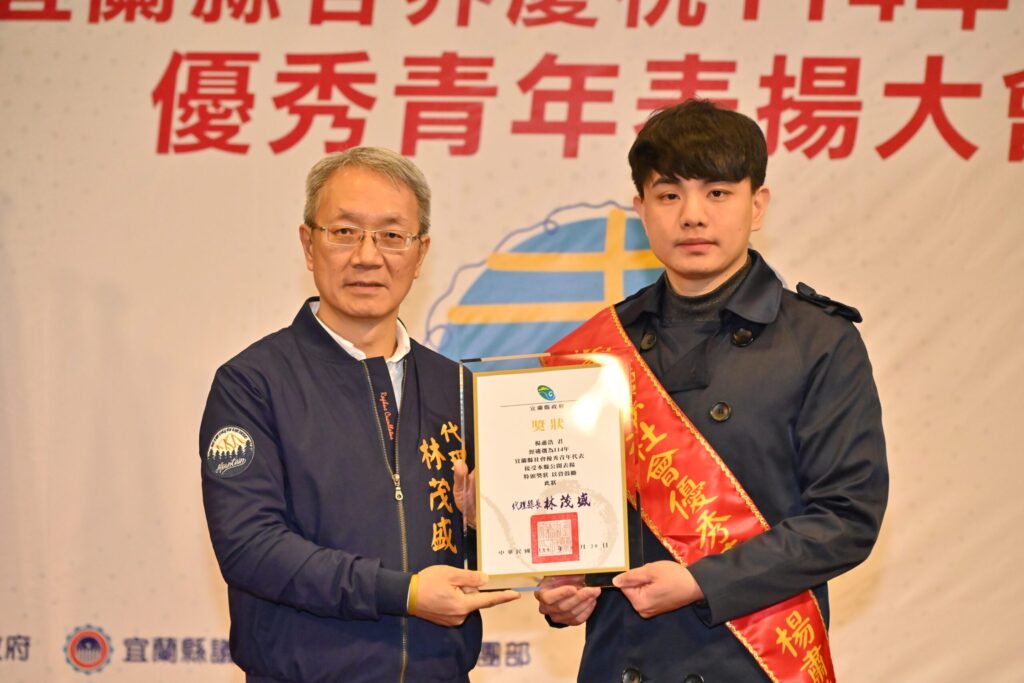 宜蘭縣表揚優秀青年-斜槓歌手楊肅浩代表接受全國表揚