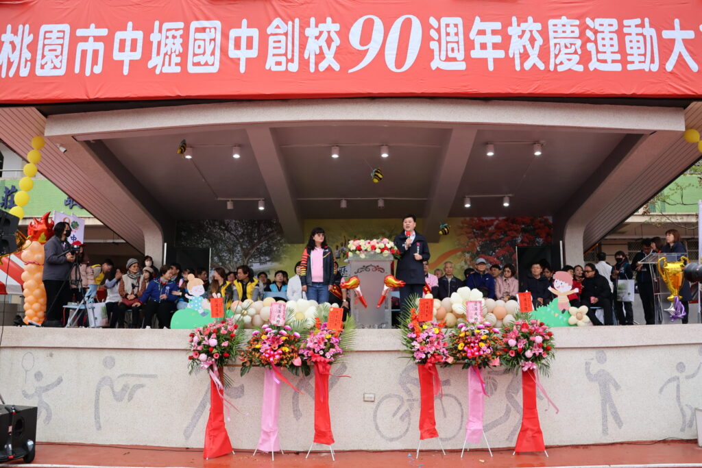 中壢國中歡慶90歲生日-朝百年品牌學校邁進