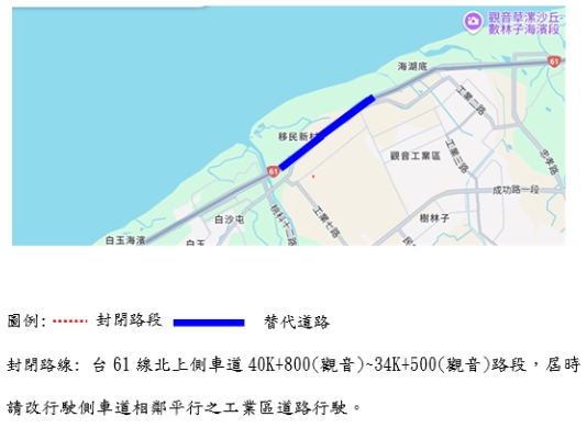 台61線觀音段路面施工-3/24晚間封閉北上側車道